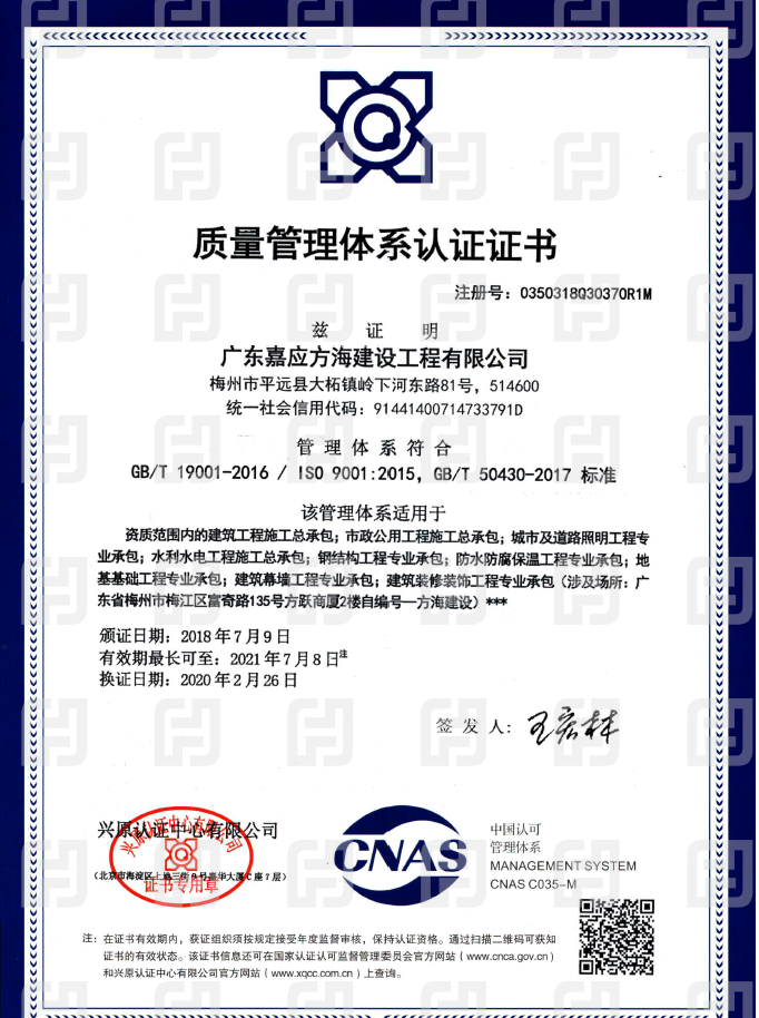 質(zhì)量體系管理認(rèn)證證書