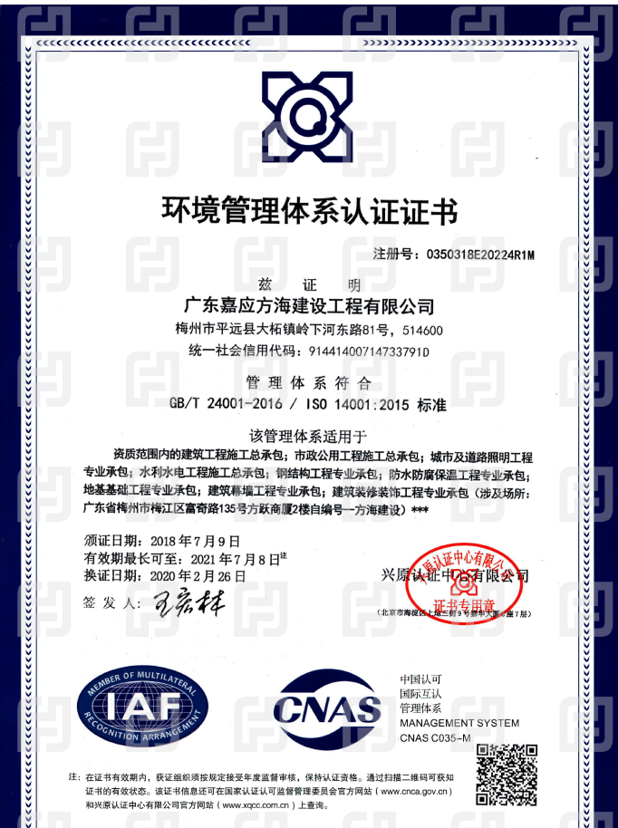 環(huán)境管理體系管理認(rèn)證證書