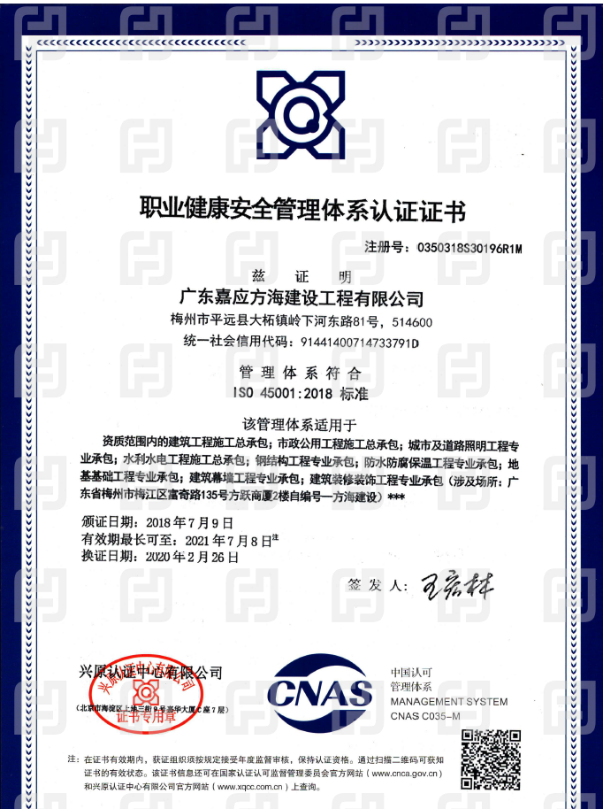 職業(yè)健康安全管理體系認(rèn)證證書