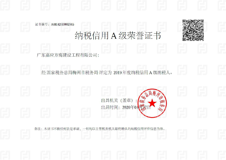 2019納稅信用A級榮譽(yù)證書