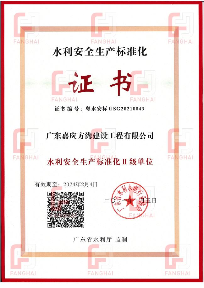 2021水利生產(chǎn)安全標(biāo)準(zhǔn)化II級單位