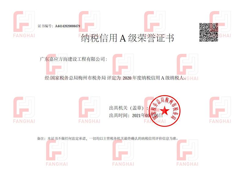 2020納稅信用A級榮譽(yù)證書